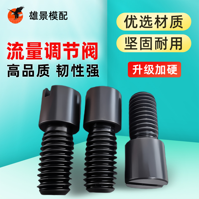 佛山调节阀螺丝